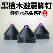 Crystal ebony audio shock-absorbing foot nail rack bookshelf floor-standing speaker cd power amplifier tube machine vinyl record player decoding