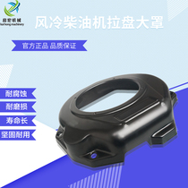 Air-cooled diesel engine Kaimakop open ordinary model 178F 186F pull plate large cover air guide cover