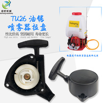 Gasoline generator accessories TU26 767 pull plate Triangle starter Sprayer pull plate Easy start pull plate