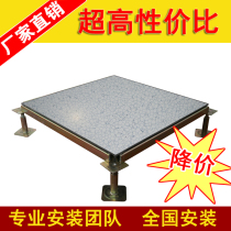 National standard anti-static floor all steel overhead machine room floor anti-static floor school active floor