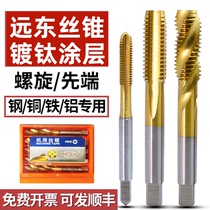 JEFF Far East titanium-plated spiral tap M3M4m5m6m8m10m12 high-speed steel machine tap straight groove tap