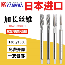 Yamawa lengthened wire cone spiral Japan imported with cobalt 100L150Lm1 6 first end shank lengthened aluminium with wire tap