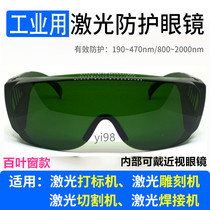 Optical fiber laser marking machine protection glasses radium engraving laser rust removing cutting welding gas cutting purple blue light protective mirror