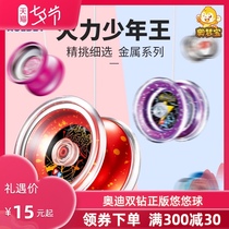 Audi double diamond yo-yo firepower Junior King Metal advanced fancy professional yo-yo dead sleep game special