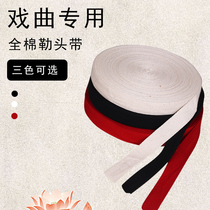 Beijing Opera Yue Opera drama supplies Drama stage Pure cotton eyebrow hanging gun belt Le head rope tied headband Hat with sideburns