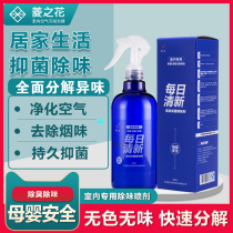Lingzhihua Daily fresh indoor furniture deodorization strong sterilization Household smoke removal Kitchen deodorization purification spray