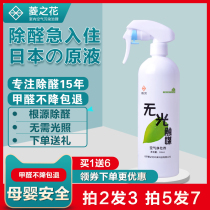 Photocatalyst-free formaldehyde scavenger New house household odor removal Indoor air purification strong formaldehyde removal spray