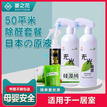 One-room enhanced photocatalyst-free formaldehyde scavenger In addition to formaldehyde New house in addition to odor Powerful formaldehyde removal spray