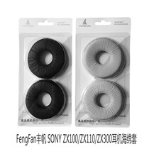 Fengfan SONY SONY MDR-ZX100 ZX300 ZX310 headphone cover sponge pad ZX110 holster earmuffs
