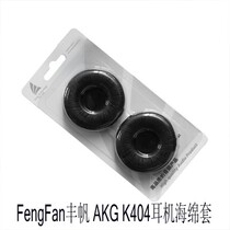 Fengfan AKG K404 earphone sponge cover K414P K416P K404 earphone case holster earphone sponge