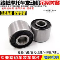 Scooter GY6 Engine Hanger Bushing Bumper Ghost Fire Fortune Rug Hanger Bushing Rubber Accessories