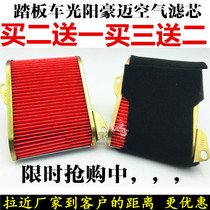 Scooter Booster Empty Cart Filter Cartridge Kwang Yang Howai 125 Air Filter Cartridge GY6125 Air Filter Cartridge