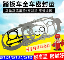 Scooter GY6 125 150cc Overhaul Cushion Four Rush 50 Engine Repair All Car Gasket Seal Gasket