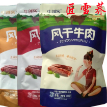 Inner Mongolia Niu Chuangke beef jerky grassland spicy cumin original flavor 200g air-dried beef jerky Zhangbei Dam