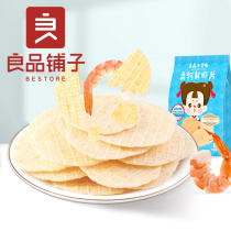 New BESTORE Snack Xian High calcium shrimp slices 20gx1 bag Childrens snacks Molar cookies Non-fried