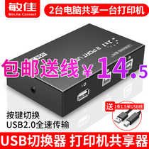 USB printer switcher Sharer 2 ports two in one out USB switcher 2 in 1 outlet line 1 minutes 2