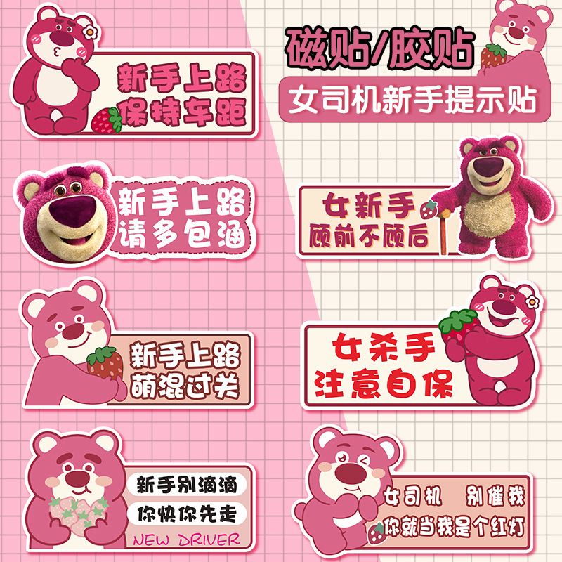 Strawberry Bear Internship With Magnetic Attraction Logo Newbie Road Car Stickers Female Driver Tips Post Funny Creativity Cute-Taobao