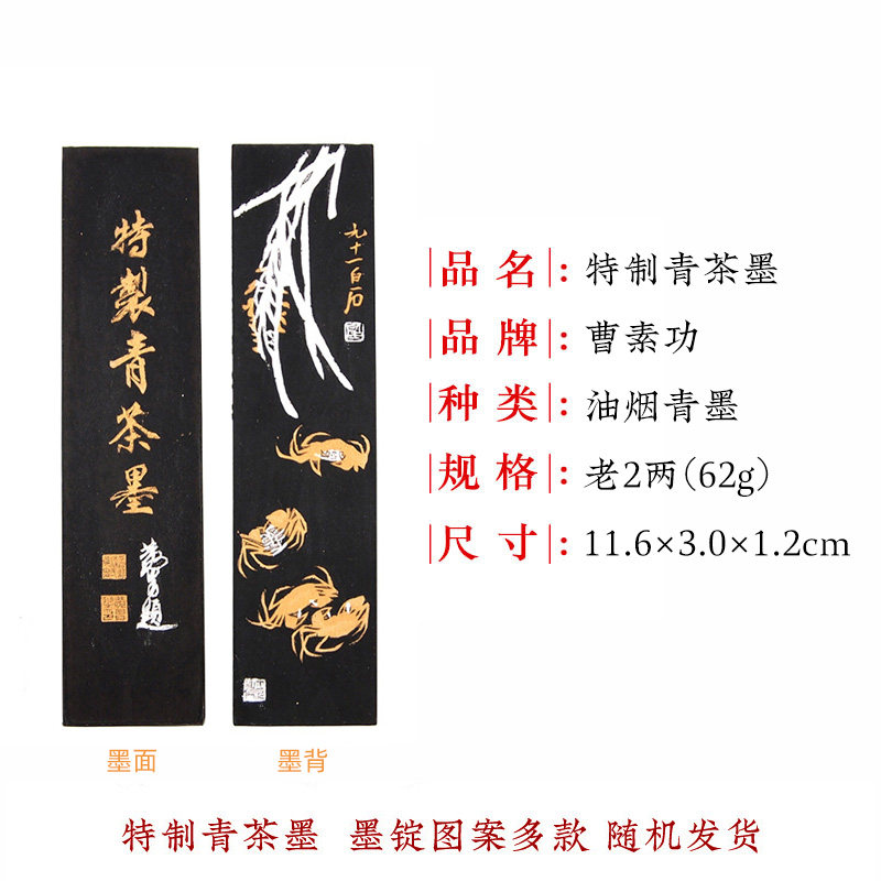 上海墨厂曹素功墨锭油烟选烟顶烟书法国画专用墨块墨丸墨条紫玉光