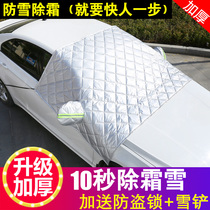 Car snow cover half cover Car clothing frost cover snow cover thickened cover Winter antifreeze and snow front windshield cover