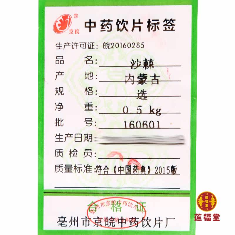 【莲福堂大药房旗舰店】z划算包邮】沙棘 500g 京皖中药材 莲福堂大