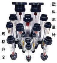 Plastic tubular rotor LZS-15 25 32 50 65 Float liquid water flow meter Pipeline type