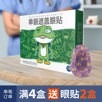 Aiweishi amblyopia cover eye stickers Childrens cartoon monocular correction full eye cover eye stickers blindfold strabismus cover eye stickers