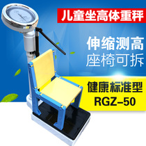 Aiweishi childrens height and weight scale measurement scale Kindergarten special tailor-made height scale sitting height scale physical examination health scale