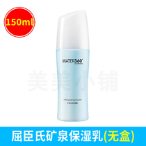 Watsons WATER360 mineral water live moisturizing lotion 150ml moisturizing brightening skin tone