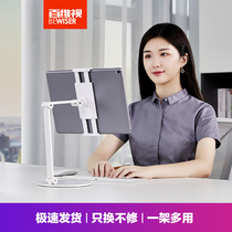 百维视iPad平板电脑支架手机桌面支架懒人直播游戏拍摄儿童网课学习绘画专用多功能便携折叠床头通用支撑架子