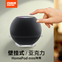 百维视HomePod mini支架智能音箱音响壁挂架小爱同学底座挂墙托架