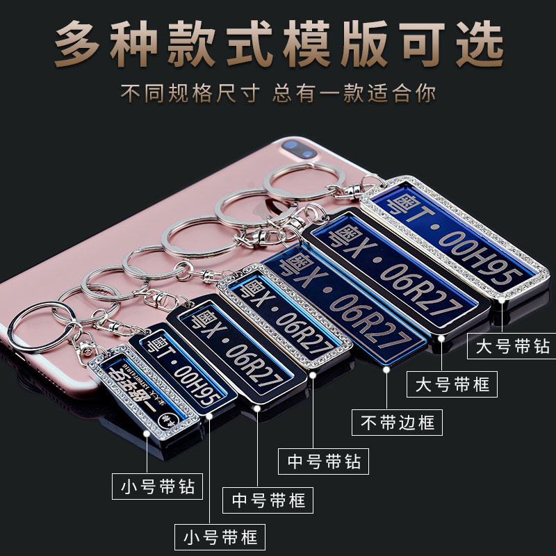 car license plate key chain mini personality digital number plate pendant lettering custom made creative gifts for men and women