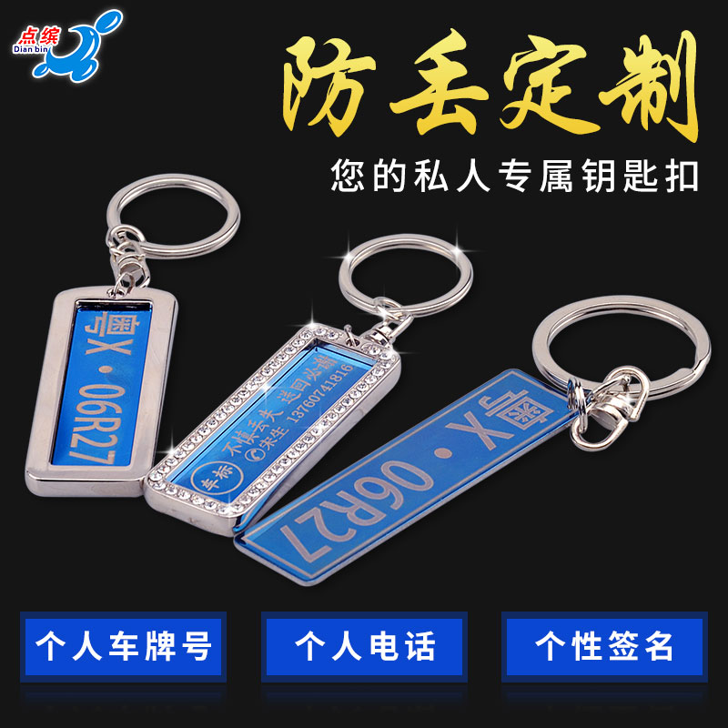 car license plate key chain mini personality digital number plate pendant lettering custom made creative gifts for men and women