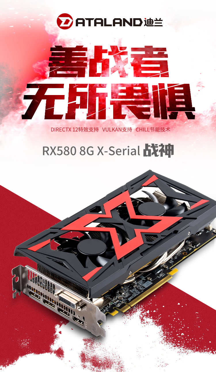 迪兰恒进 rx580 x-serial 8g 战神版游戏独立显卡 吊打gtx1060显_7折