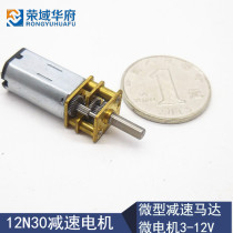 JA12N30 Speed Reduction Motor Micro Speed Reduction Motor Micro Motor 3-12V Smart Trolley Motor