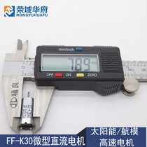 FF-K30 Micro DC Motor Solar Mode Motor High Speed Motor