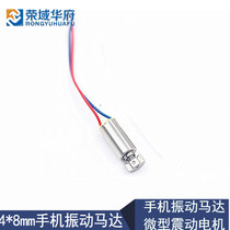 4HK08-Y Mobile Phone Vibration Motor Mini Vibration Motor