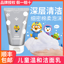 @ Korean pop music Pororo Bao Lulu Childrens facial cleansing milk baby boy 3-12-15-year-old girl with clean face