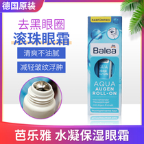 Germany balea balea ball water coagulation moisturizing eye cream lock water moisturizing Cyanobacteria extract 15ml