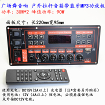 Net red square dance ksong outdoor singing audio 12V battery 60W speaker power amplifier board with Bluetooth mp3 decoding board