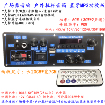 Square dance audio motherboard selling chassis outdoor lever speaker 60W power amplifier board Bluetooth 5 0 MP3 decoding board