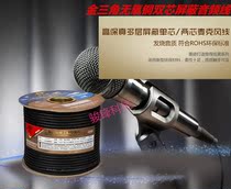 Golden Triangle oxygen-free copper double core shielded wire audio line microphone wire microphone wire Canon line FD-161A