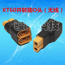 Model accessories conversion plug XT60 parallel head aircraft model battery dedicated parallel adapter Wireless type