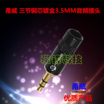 Yongwei gold-plated 3 5MM audio plug AUX car phone headset computer MP3 three-section Black plug