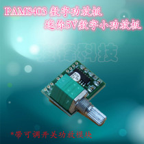 PAM8403 Mini 5v digital power amplifier board with switch potentiometer can USB power supply sound effect