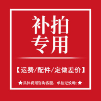 The price difference is a special link to make up a few yuan.