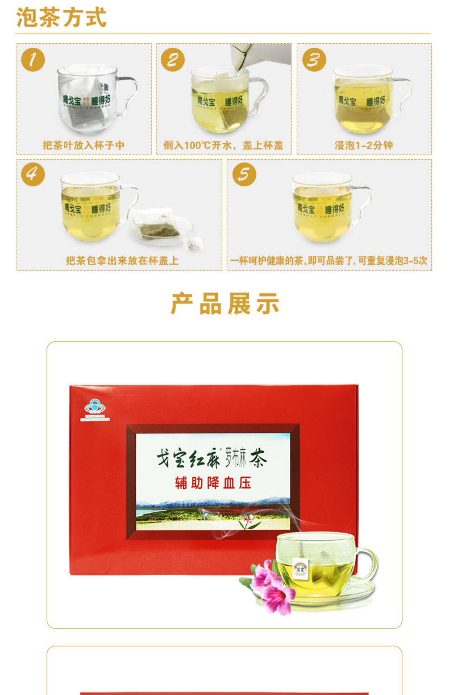 【拍三盒】戈宝红麻罗布麻茶 辅助降血压正品茶叶养生礼4.
