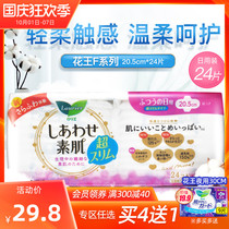Japanese imported flower King Le and ya F daily use sanitary napkin sensitive muscle aunt towel 20 5cm24 pieces of cotton soft and breathable