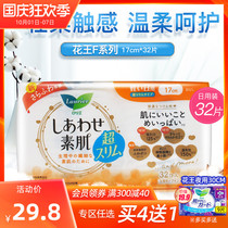 Japanese imported flower King F breathable cotton soft silk thin daily use muscle muscle sanitary napkin without wing sensitive muscle 17cm * 32 pieces