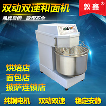 Dunxin and noodle machine Commercial flour mixer stainless steel 10 25 50 kg 50 kg moving double speed kneading pasta machine