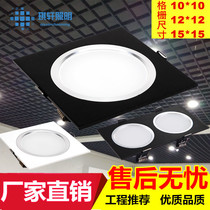 Grille downlight 15X15 square 10cm iron aluminum grille led grille grape rack special 5 inch black spot light